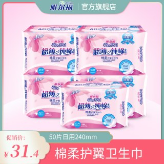 移动端：唯尔福 绵柔卫生巾 爱动姨妈巾超薄卫生棉 日用50片卫生巾组合装