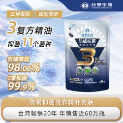 台塑生医 防螨洗衣液家庭装内衣内裤衣物杀菌防螨洗衣专用1.5kg*3