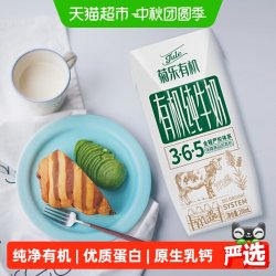 菊乐 3.6g优质乳蛋白 有机纯牛奶  有机纯牛奶200ml*20 礼盒装 200g