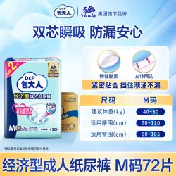 包大人 经济型成人纸尿裤产妇隔尿垫老年人专用尿不湿箱装72片尿片