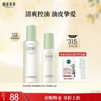 移动端：相宜本草 芯净自然护肤套装 (洁面乳+水+乳)
