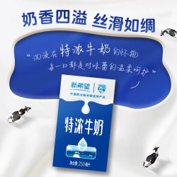 华西 新希望华西特浓牛奶250ml*24盒儿童纯牛奶整箱