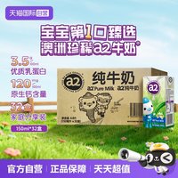 移动端:a2 澳洲原装进口高端全脂纯牛奶整箱150ml*32盒生牛乳学生