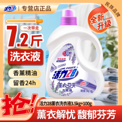 活力28 洗衣液薰衣草香氛洗衣液家庭装深度清洁不伤衣物