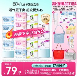 舒莱 轻氧派透气干爽绵柔瞬吸卫生巾组合装D