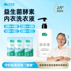 然益多 益生菌酵素内衣洗衣液家庭装留香持久衣物清洗液天然椰子油