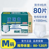 移动端：千芝雅 康医生老年人专用成人纸尿裤内裤式拉拉裤M/L/XL码箱装官方旗舰店