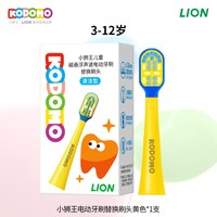 移动端：LION KODOMO 狮王KODOMO小狮王儿童骨传导电动牙刷智能语音3-12岁专用礼盒装