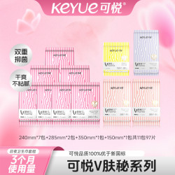 可悦 V肤秘系列日夜卫生巾组合装11包97片