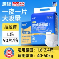 移动端:啟福 启福大吸量夜用加厚型成人拉拉裤老人用尿不湿内裤纸尿裤3包箱装