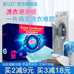 泉立方 吸色洗衣片泡泡纸无荧剂去污渍洗衣露机洗浓缩洗衣液家庭装