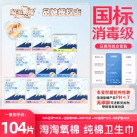 移动端:淘淘氧棉 国标消毒级日夜用卫生巾组合装女官网正品透气棉柔姨妈巾