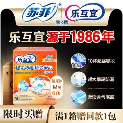 Lifree 厚款纸尿裤腰贴加厚型成人专用腰粘贴式防漏尿不湿老人箱装
