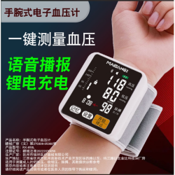 脉邦 电子充电手腕式血压计家用测压仪正品量血压全自动测量仪表
