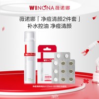 移动端:薇诺娜 净痘水洁面乳糖酸精华护肤套装油痘敏感肌抑痘舒缓修护正品