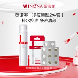 薇诺娜 净痘水洁面乳糖酸精华护肤套装油痘敏感肌抑痘舒缓修护正品