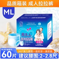 周大人 成人拉拉裤箱装老年人尿不湿提拉式纸尿裤非护理垫尿片夜用