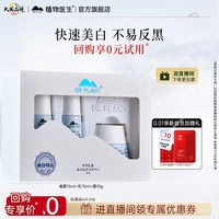移动端：植物医生 官方旗舰店正品光甘草定美白淡斑水乳护肤套装