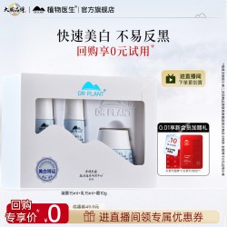 植物医生 官方旗舰店正品光甘草定美白淡斑水乳护肤套装