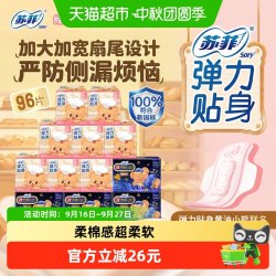 苏菲 卫生巾柔棉感日用超熟睡弹力贴身夜用姨妈巾组合装