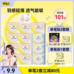 自由点 卫生巾超薄羽翼轻轻干爽姨妈巾组合装防漏舒睡官方旗舰店12