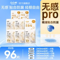 移动端：凸凸棉 无感PRO卫生巾消毒级防漏姨妈巾日夜用组合装薄款夏季爆款