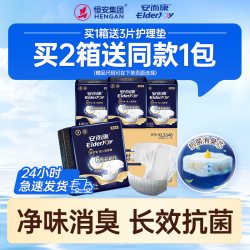 安而康 级护宝成人纸尿裤消臭抑菌祛味孕产老人轻薄XL码44片箱装
