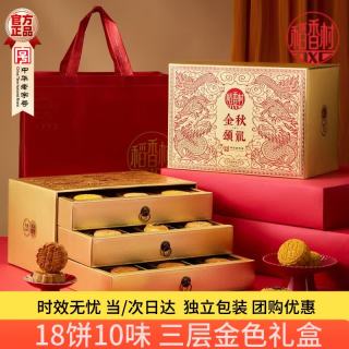 稻香村 金秋华礼 广式月饼 18饼8味 900g 礼盒装