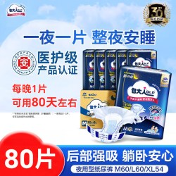 包大人 夜用型成人纸尿裤老年人孕妇尿不湿箱装大号80片防侧漏加厚