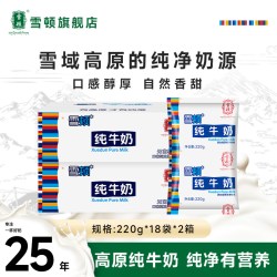 雪顿 全脂牛奶220g袋装儿童纯牛奶整箱36袋正品官方旗舰店