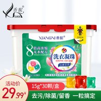 香馜 抖音同款洗衣凝珠香水型花香持久留香洗衣球珠家庭装日本机洗正品