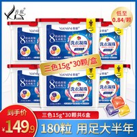香馜 抖音同款香水型花香洗衣凝珠30颗*6持久留香家庭装洗衣液机洗正品