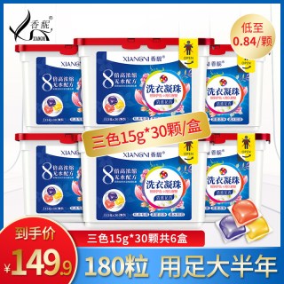 香馜 抖音同款香水型花香洗衣凝珠30颗*6持久留香家庭装洗衣液机洗正品