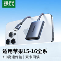 绿联 Type-C3.0读卡器4.0高速SD/TF二合一支持UHS-I/II卡铝合金