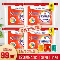 香馜 30颗*4盒 香馜洗衣凝珠香水型花香持久留香洗衣球液日本家庭装