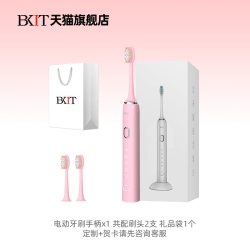 BKIT 电动牙刷旗舰店官方成人款男女士专用生日七夕礼物礼盒装定制刻字
