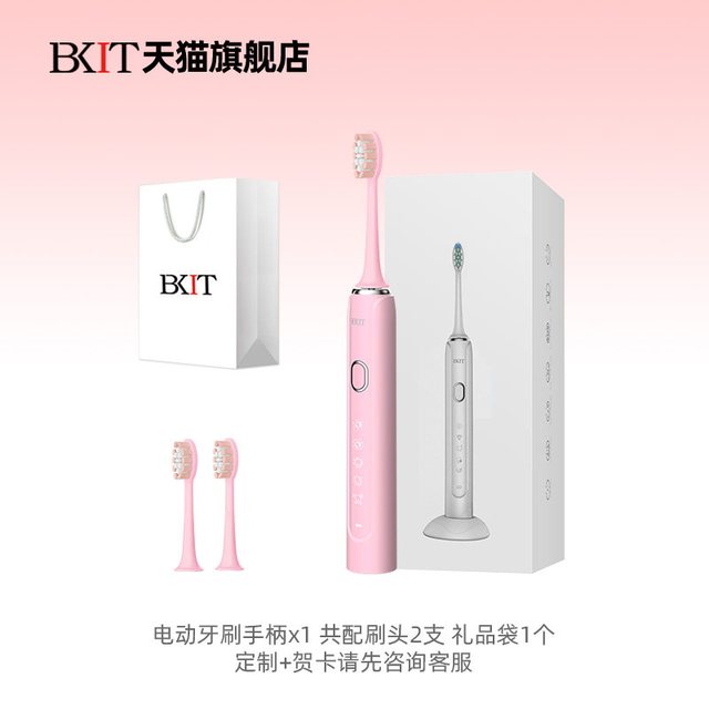 移动端：BKIT 电动牙刷旗舰店官方成人款男女士专用生日七夕礼物礼盒装定制刻字