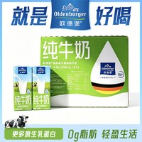 移动端：欧德堡 脱脂0脂肪3.5g蛋白质成人学生纯牛奶整箱200ml*24盒装早餐