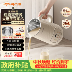 九阳 D664 316L不锈钢内胆 白色 1.4L 豆浆机
