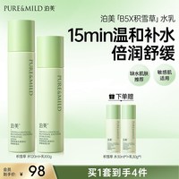 移动端：泊美 积雪草水乳套装清爽补水保湿舒缓护肤敏感肌女护肤套装学生