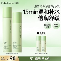 泊美 积雪草水乳套装清爽补水保湿舒缓护肤敏感肌女护肤套装学生