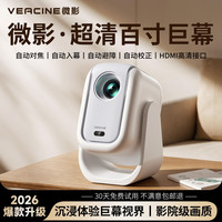 移动端：微影 2026新款超清投影仪卧室小型家用高亮护眼连手机投屏投影机