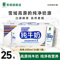 移动端：雪顿 高原牛奶营养全脂儿童孕妇早餐纯牛奶整箱200ml*24盒