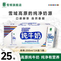 雪顿 高原牛奶营养全脂儿童孕妇早餐纯牛奶整箱200ml*24盒