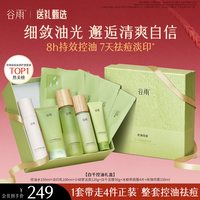 移动端、88VIP：谷雨 护肤品礼盒护肤套装美白水乳面霜全套化妆品