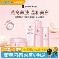 移动端：屈臣氏 燕窝皙白护肤套装水乳面霜洁面亮白4件套官方正品