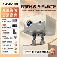 康佳 2026新款康佳投影仪卧室可连手机投屏家用客厅影院高清高亮投影机