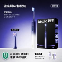 移动端:倍至 美白电动牙刷Air蓝光刷冲牙器套组情侣送礼