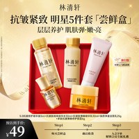 移动端:林清轩 山茶花油小金珠水乳洁面多肽霜旅行装护肤套装