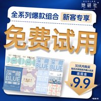 移动端:她研社 深藏Blue卫生巾爆款全家福组合10件体验装